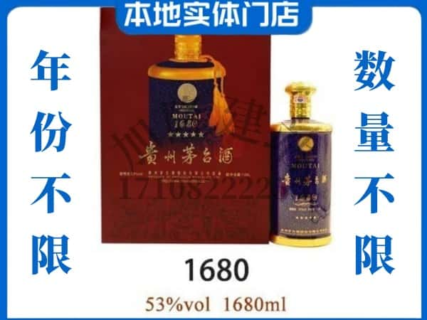 ​黄山徽州区回收1680茅台酒空酒瓶价格